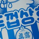 태화상회 - 동구 남목17길 16 | 태화상회