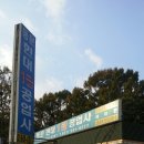 동문자동차공업사 이미지