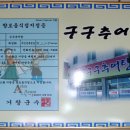 향토추어탕 이미지