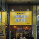 토리키치마곡역점 | 마곡 술집 야키토리 토리키치 마곡역점 찐 일본스타일 쿠시카츠 맛집 내돈내산