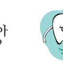 상쾌한치과의원 이미지