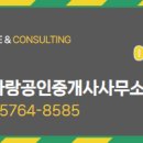 다사랑공인중개사사무소 이미지