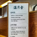 만월식 이미지
