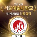 서울예대실용음악학원