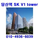 당산역 SK V1 tower 분양 분양가 홍보관 모델하우스 이미지