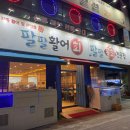 팔팔쇼핑