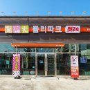 폴리파크 임당점 네이버블로그