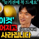 하버드대 의사가 직접 먹어보고 검증한 당뇨에 좋은 최고의 음식 '1가지' (김병재 박사 1부) 이미지