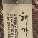 해가빛 | 춘천한정식 찾는다면? 연잎밥 정식 맛집 해가빛 방문 후기 💚