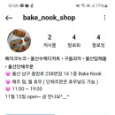 베이크누크 네이버블로그