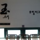 옥치과의원 이미지