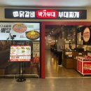 박가부대 홈플러스강서점 이미지