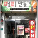 대림헤어샵 이미지