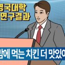 치킨강정시대