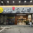 롯데슈퍼중촌점