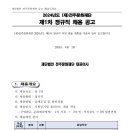 2024년 제1차 전주문화재단 정규직 채용 공고(~8/13) 이미지