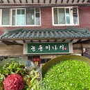 옛날찐곰탕 | 웨이팅 맛집 능동미나리 곰탕 먹어본 후기 육회비빔밥까지 싹 정리 [내돈내산]