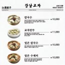 강남교자석촌호수점