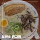 류센소(명지점) 네이버블로그