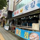 하하횟집 | (인천 미추홀구) 하하횟집 내돈내산 솔직후기 / 가성비 점심맛집 / 재방문 의사 200%