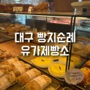 유가향 | 대구 빵집 추천｜유가제빵소 복숭아빵·노을빵 가성비 솔직후기