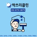 싹쓰리클린 네이버블로그