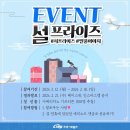 [한국서부발전] 썰 프라이즈 이벤트 ~ 02월 18일 이미지