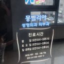 송하유승훈소아치과의원 이미지