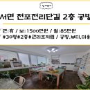 전포길공인중개사사무소 이미지
