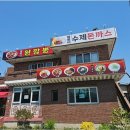 팔봉이왕짬뽕