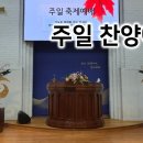 2024년 11월3일 주일찬양예배 실시간 영상 이미지