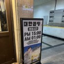 장안곱창막창 | [장한평맛집] 한우곱창이 맛있던 대한곱창 장안점 방문후기