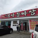 노례 | 경남 사천시 맛집 돌판이 킥인 사천 부자손짜장