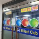 이화당구장 이미지