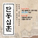 단동십훈 참여 "이벤트"#해운대육아종합지원센터[부모-자녀 체험프로그램］23년 전통육아 워크숍 단동십훈 이벤트 안내 이미지