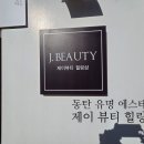 제이스텔라뷰티
