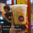 쥬씨앤차얌 - 철원군 삼부연로 11 | 1800원 저렴이 버젼 흑당버블티 솔직후기 | 건대 쥬씨 앤 차얌 흑당얌