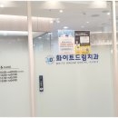 동탄드림치과의원 이미지