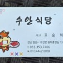 수안식육식당