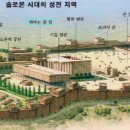 솔로몬의 집 이미지