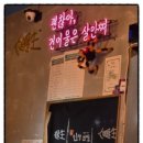 인생건어물(은평구청점)