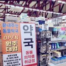 원주대형약국 이미지