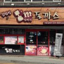 김민성아임넙띠기돈까스 이미지