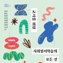2026.6.26)사회정서학습 책임역량 나눔 연수 후기