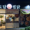 도담찜닭 대구혁신점