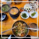 부산해운대 보리밥 맛집 추천, 부산 가면 꼭 가는 비학산 보리밥생칼국수 내돈내산 솔직후기