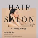 은현미용실