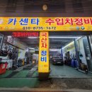 크로바카센타 - 달서구 성서공단로 357 | 크로바카센타
