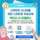 [동래여성인력개발센터]시니어를 위한 스마트폰 무료교육 이미지