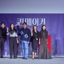 퀸메이커